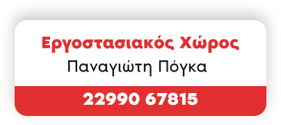 ergostasiakos-xwros